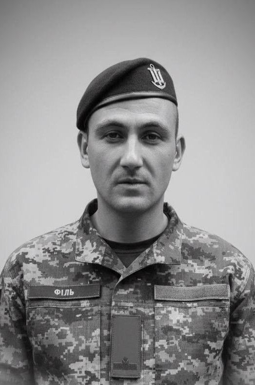 Філь  Віталій  Олександрович