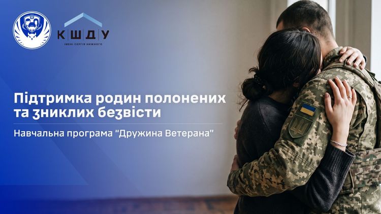 Координаційний штаб долучився до створення нового навчального блоку програми “Дружина ветерана”